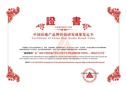 德商集團(tuán)｜立足產(chǎn)品力，榮獲“2020中國(guó)房地產(chǎn)系列項(xiàng)目品牌價(jià)值TOP10”